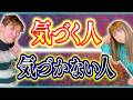 気づいてないだけ⁉️