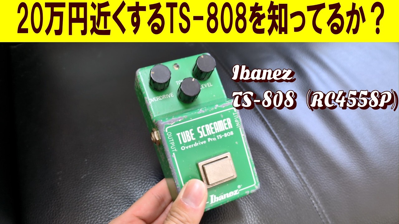 激・貴重】マレーシアチップのTS-808を弾いてみたら感動しっぱなしだっ