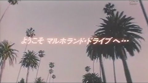 映画「マルホランド・ドライブ」(2002)日本版劇場公開予告編 Mulholland Drive Japanese Theatrical Trailer
