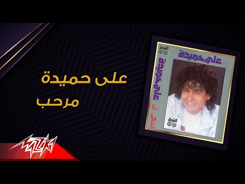    على حميدة مرحب