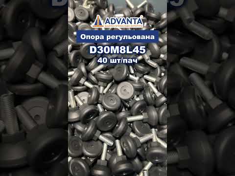 Регульована Опора під М8 D30M8L45, видео 1