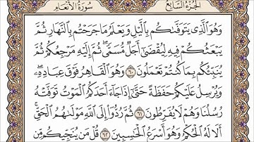 من الاية 37 الى الاية 80 من سورة الانعام للشيح عبدالله بصفر