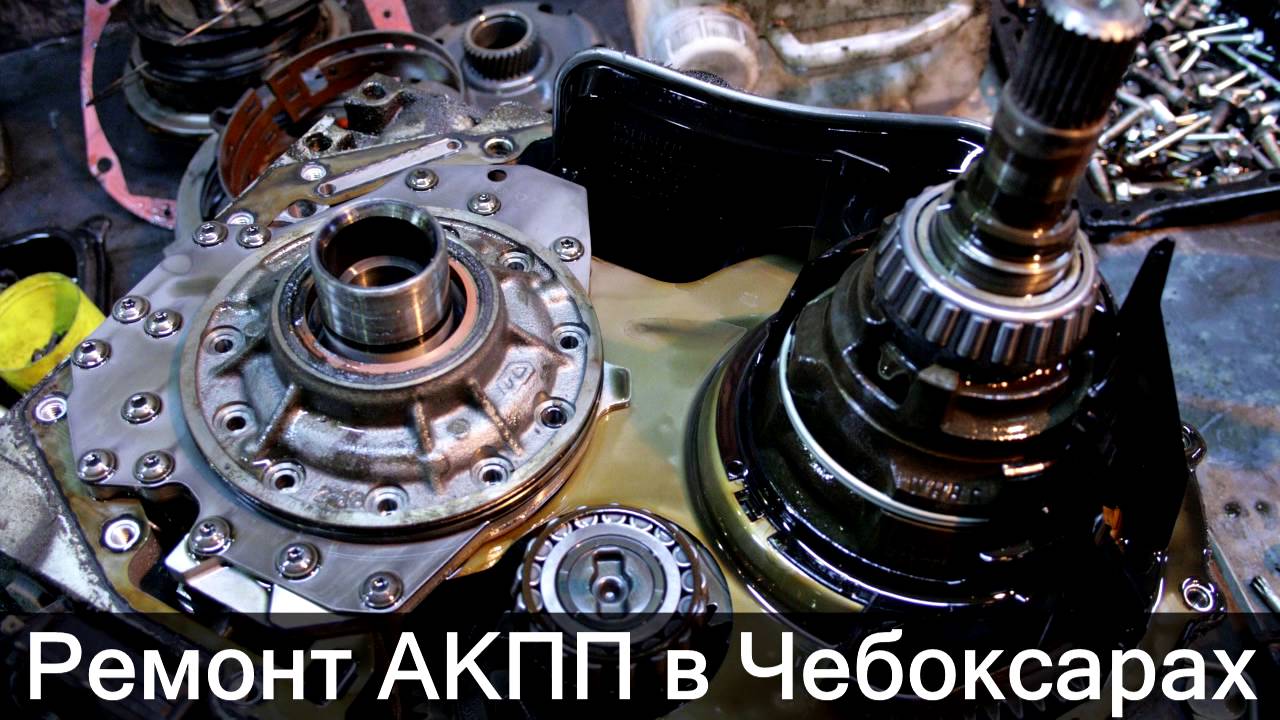 Чебоксары диагностика акпп