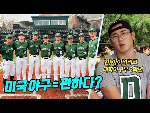 미국대학야구 오해와 현실