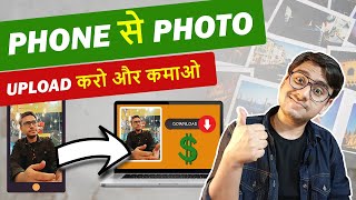 Earn $100 Mobile से PHOTOS UPLOAD करके | New Website | Photo Upload Karke Paise Kaise Kamaye