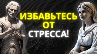 Стрессли Гюнлерде Сакин Калманын 10 Стоик Илкеси | СТОИЦИЗМ