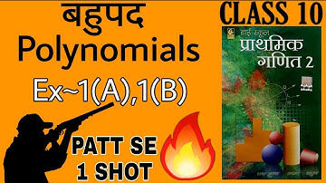 बहुपद | Polynomials /Ex1(A)&1(B) | class 10th Maths bharati bhawan | bihar board