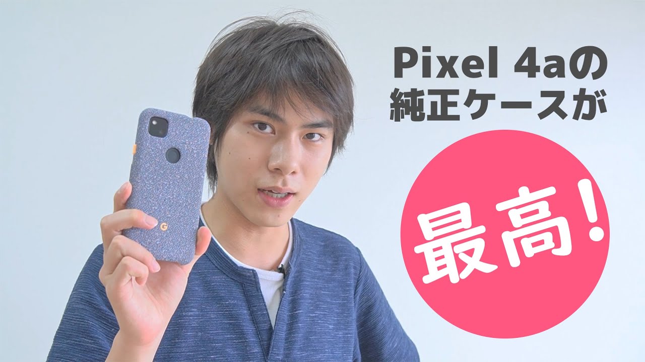 ANDROID - Pixel 4a 本体　＆　純正ケース 送料無料】Google Pixel 4a ハードケース ソフトケース クリア