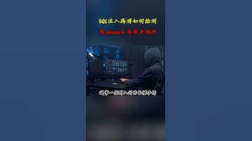 NINJA OMEGA SEC  |  新手小白如何快速检测漏洞？用sqlmap工具有手就行 #黑客 #网络安全 #渗透测试