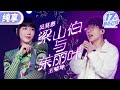 梁山伯与朱丽叶 Mp3 Mp4 Free download