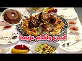 تجهيزات سفرة العزيمة كيف حضرت لضيوفي سفرة فاخرة أسهل وأفخم أكلة وبأسرع وقت