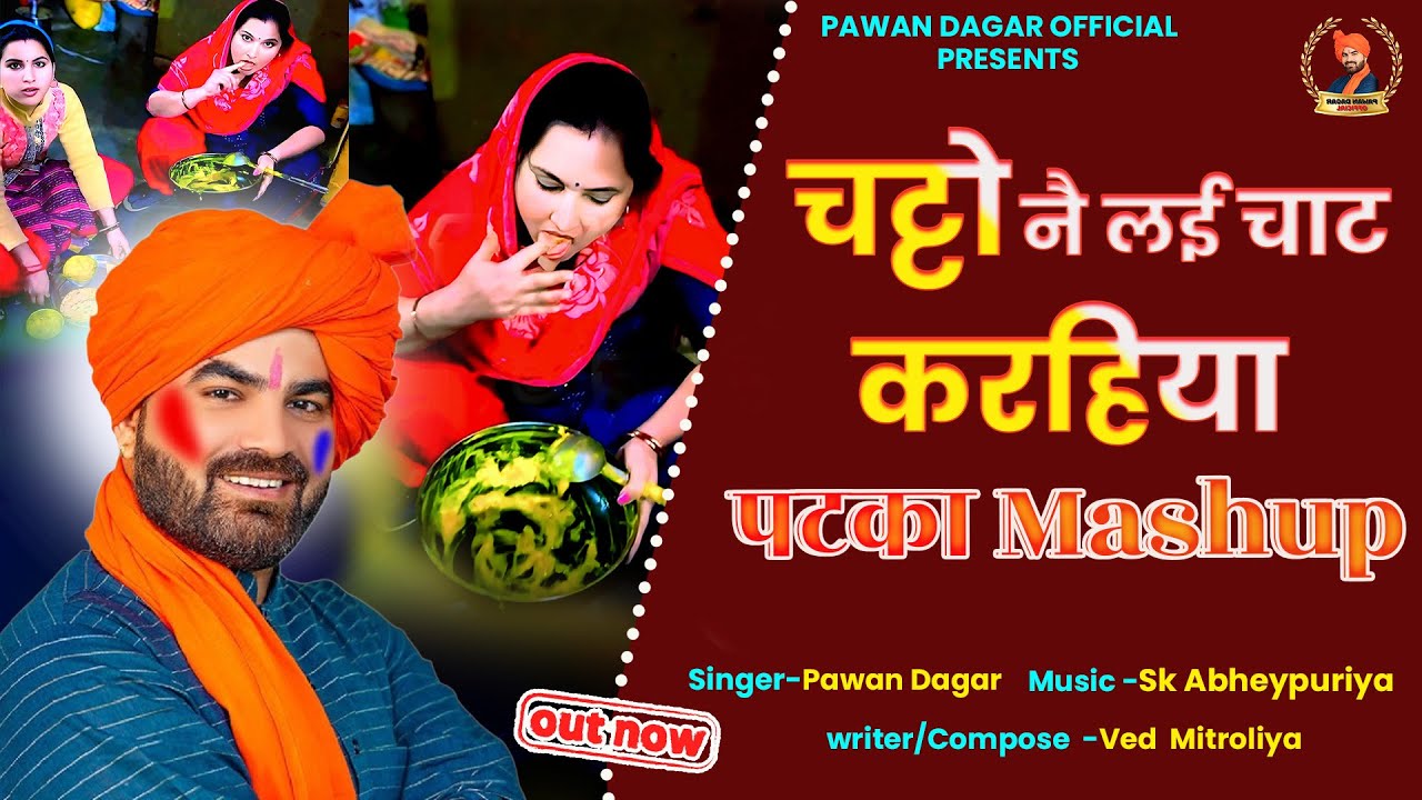 पटका मैशप भाभी रंग बरसैगौ | Pawan Dagar | चट्टो नै लई चाट करहिया Patka Mashup 2025 Superhit ||