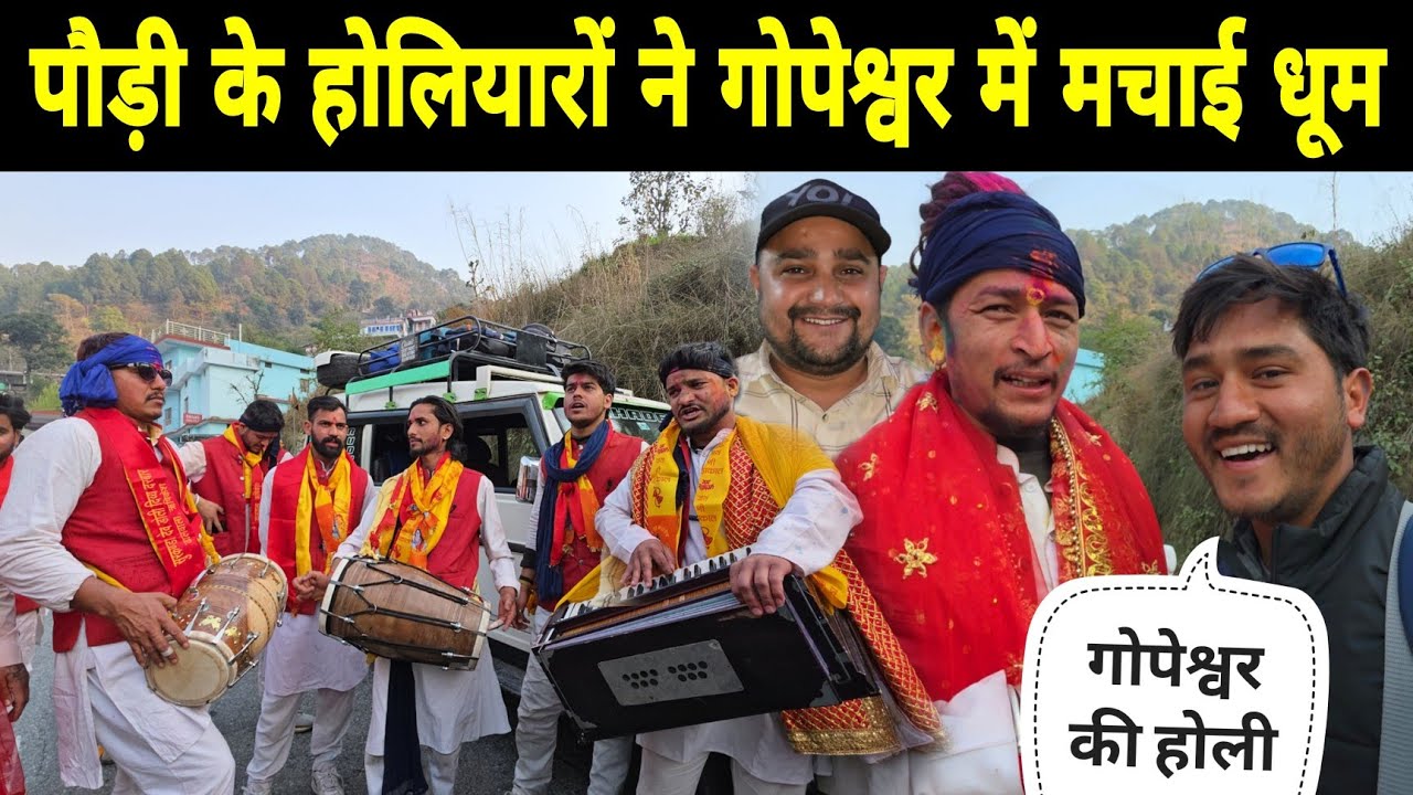 पौड़ी के होलियारों ने गोपेश्वर में मचाई धूम 🥳 | राठ के होलियारों से हुई मुलाकात ❤️ || Holi special 
