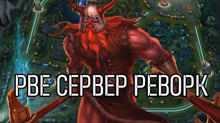 ИЗМЕНЕНИЯ ОЛАФА НА ПБЕ СЕРВЕРЕ | OLAF REWORK League of Legends