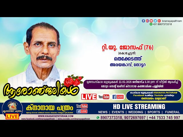 അരയങ്കാവ് (തോട്ടറ) തെക്കേടത്ത് റ്റി.യു. ജോസഫ്  (കൊച്ചേട്ടൻ - 76) | Funeral service LIVE | 22.02.2025