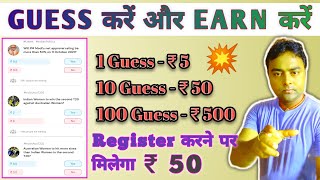 Guess and Earn | Earn Money Online | New Earning App Today | Make Money Online screenshot 3