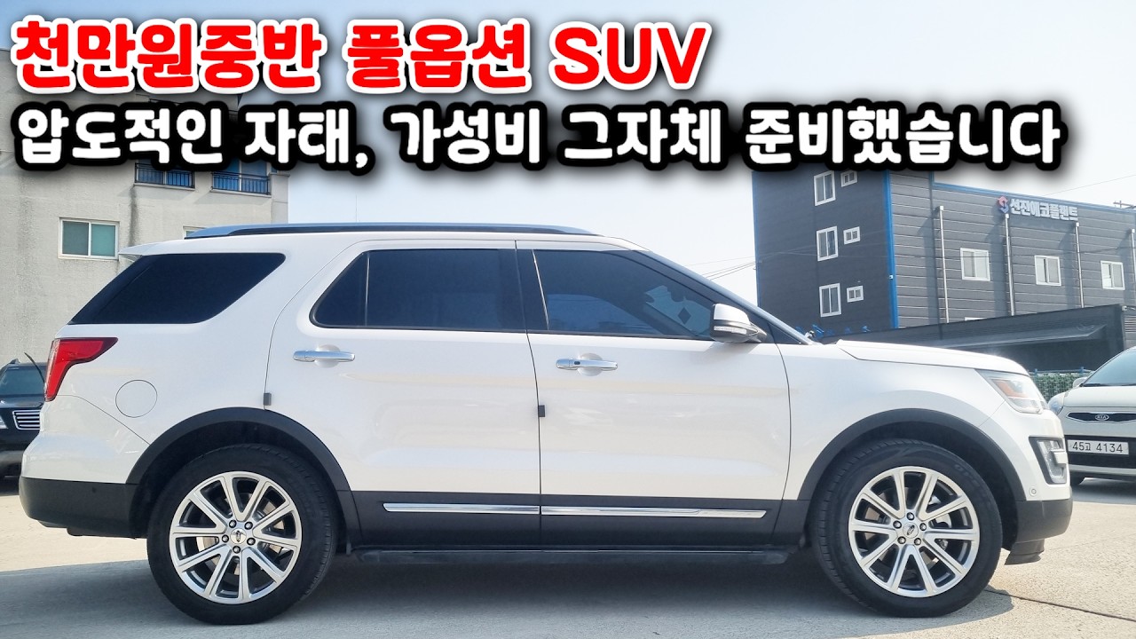 125# 천만원중반 풀옵션 SUV 압도적인 자태, 가성비 그자체 준비했습니다