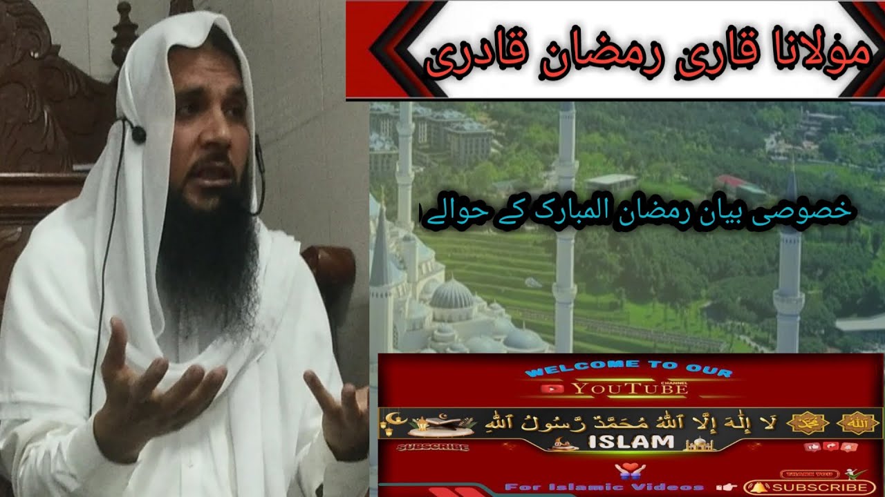 Ramzan Ki Tayari Kaise Karein? | Maulana Qari Ramzan Qadri Bayan 2026