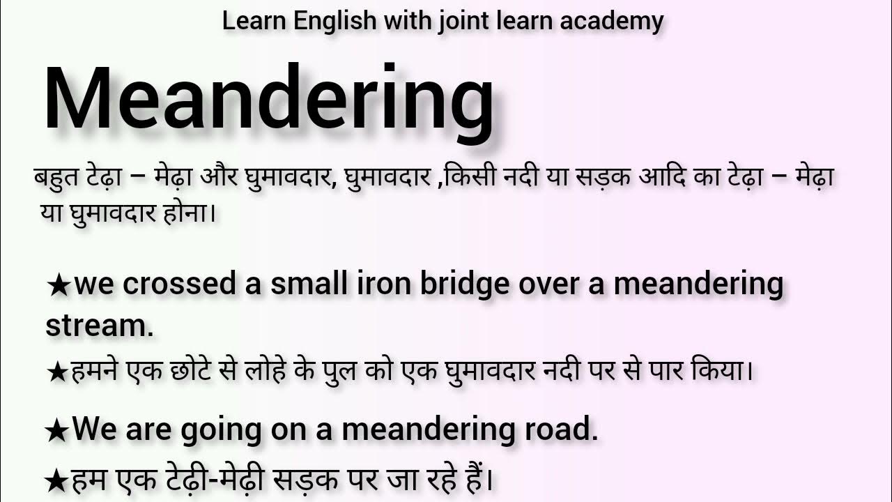 Meandering meaning in Hindi !! Meandering ka kya matlab hota hai