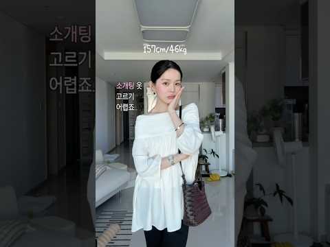 | <strong>키작녀</strong> 소개팅룩| 여름 블라우스 코디 💗