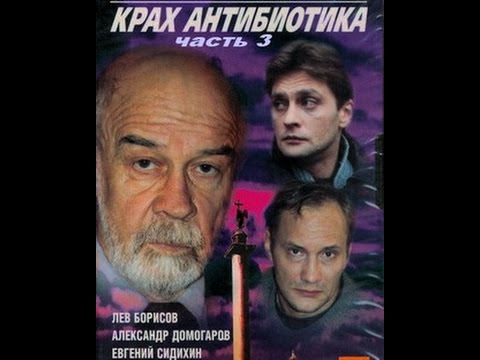 Бандитский Петербург - фильм 3 Крах Антибиотика - 1 серия из 8