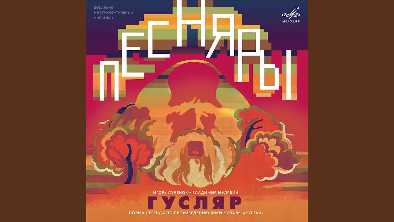 Гусляр и Князь