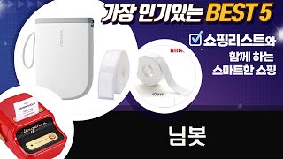 님봇 라벨프린터 총정리! B1/B21S/D11PRO 비교분석  추천 라벨지