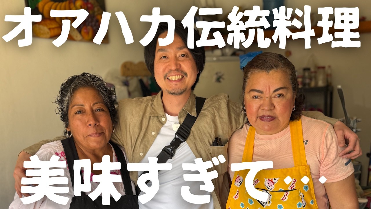 美食の街オアハカで伝統料理を食べ尽くす（オアハカ編）