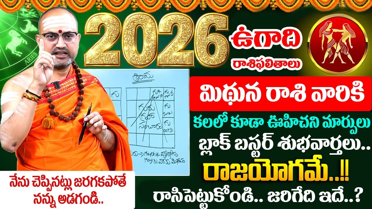 2026 - 2027🔥 Mithuna Rashi Phalalu |🕉️ మిథున రాశి ఫలాలు | Nandhibatla 2026 Predection # SumanTV