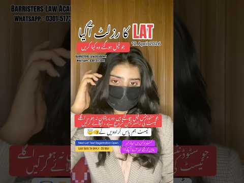 Hec Lat Law Admission Test Preparation contact Whatsapp 0301-5173001 #foryou #lat #latpreparation