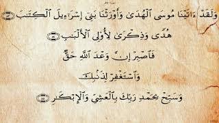 سورة غافر بصوت عبد الهادي كناكري