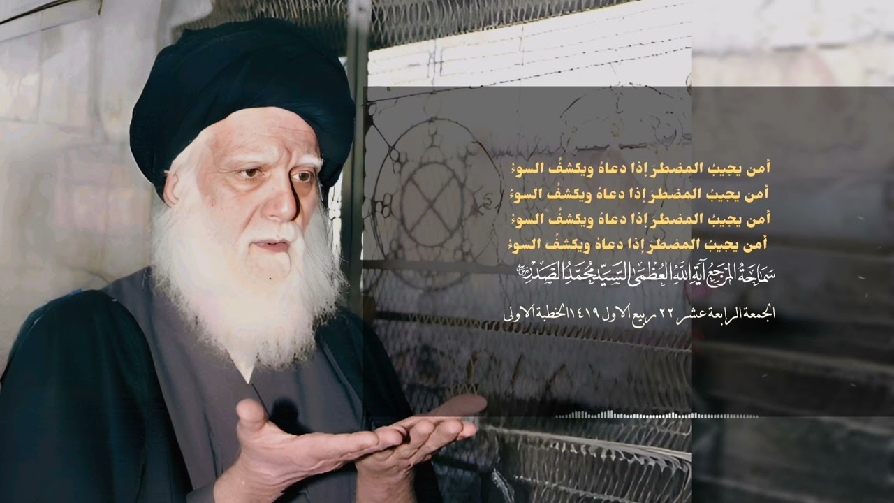 ساعة كاملة من أدعية خطب الجمعة بصوت المرجع الاعلى السيد محمد الصدر تقدست نفسه الطاهرة