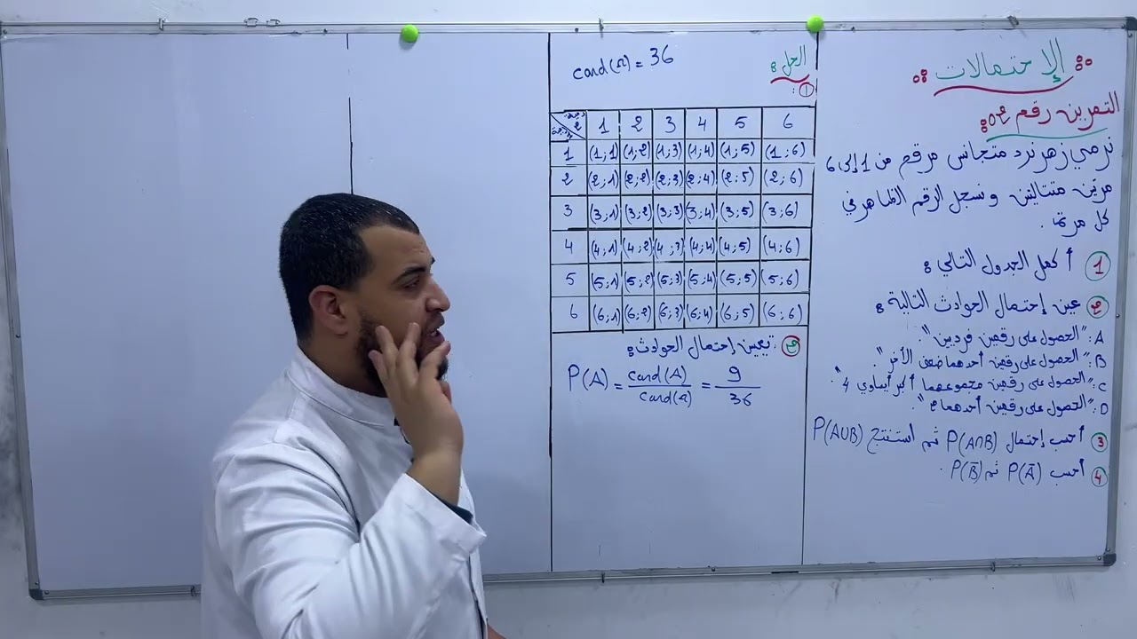 التمرين رقم 2 في الاحتمالات (الرمي مرتين) ثانية تسيير و اقتصاد وجميع الشعب الادبية