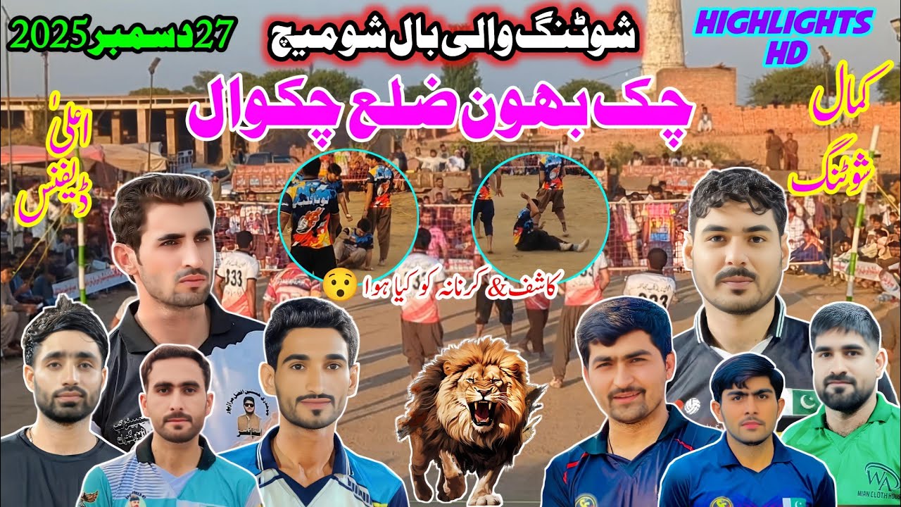  کاشف علی لونا کلب+کمال گجر+کرنانہ بمقابلہ باسط خوشاب کلب | شوٹنگ والی بال شو میچ | چک بھون چکوال 🔥
