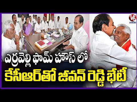 Jeevan Reddy Meets KCR At Erravalli Farmhouse | V6 News - V6NEWSTELUGU