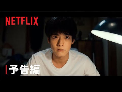 『ゾン100〜ゾンビになるまでにしたい100のこと〜』予告編 - Netflix
