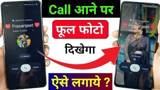 Call Aane Par Full screen Photo Kaise SetKare | Fullscreen Caller ID Android smartphone apply pic screenshot 2