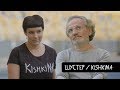 Шустер - о скитаниях, звездной болезни и унижении / KishkiNa 09.07.2018