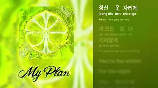 Aespa (에스파) - My Plan (Karaoke/Inst. & Bg Vocals)