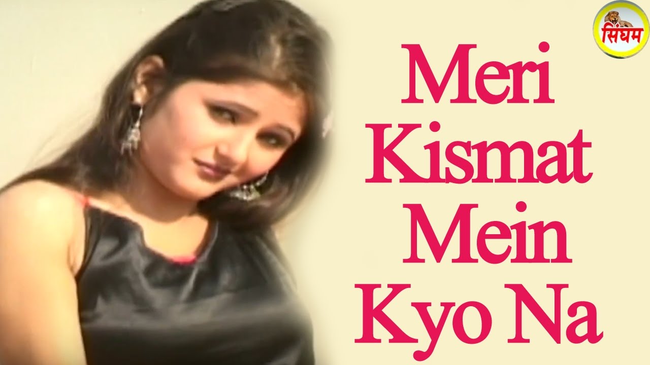 haryanvi songs download haryanavi mp4 Meri Kismat Mein Kyo Na // Super Hit Haryanvi Song // Monu Saini, Anjali Raghav // Singham Hits