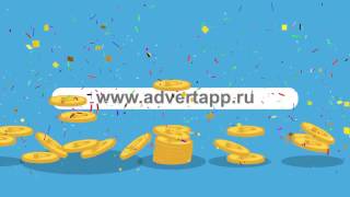 AdvertApp (2017) - заработок на мобильном приложении