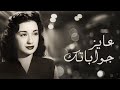 Ayez Gawabatak - Najah Salam عايز جواباتك - نجاح سلام