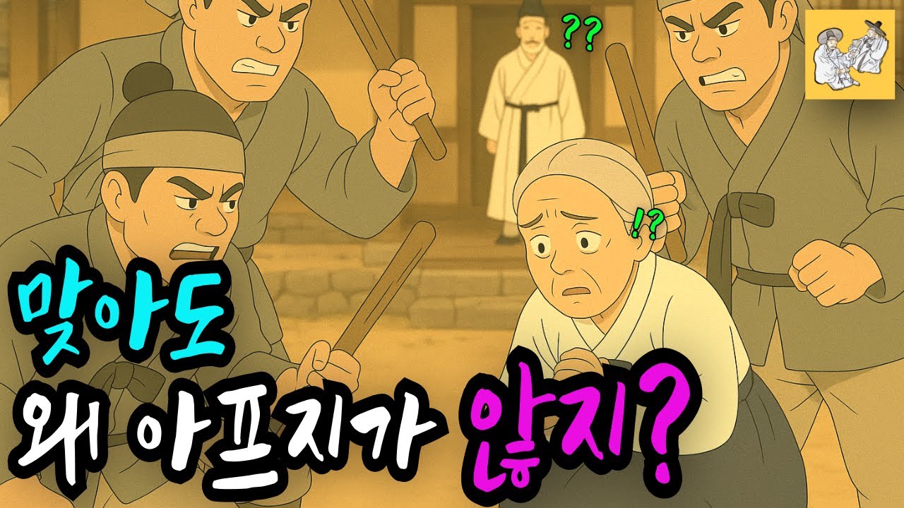 정승댁에 아들 혼인 청하러 갔다가 매를 맞게 되는데..... I 옛날이야기 I 조선민담 I 설화 I 야담 I 야사 I 고전 I 옛이야기