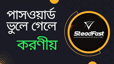 পাসওয়ার্ড ভুলে গেলে করণীয় || Password Recover System || Steadfast Courier || Steadfast || Password