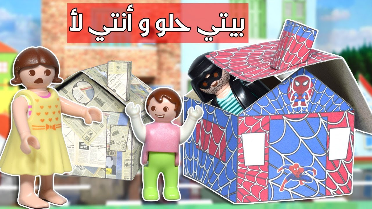 سمسم عمل بيت على شكل سبايدر مان - عائلة ساندي - قصص اطفال