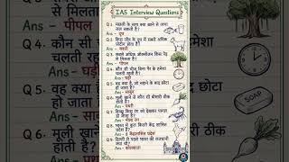 UPSC SSC interview mai puchhe gye sawal.. most important gkgs questions answers #upsc #ssc #viral
