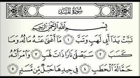 اجمل حالات واتس أب دينية سورة المسد بصوت الشيخ ماهر المعيقلي