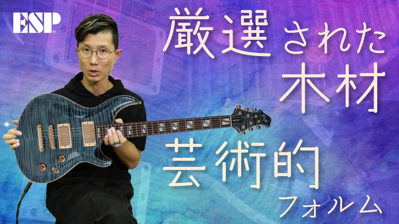 ESP MYSTIQUE-CTM FM : 気品溢れる流麗なアーチ・トップ - YouTube