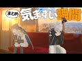 【にじさんじ切り抜き】気まずい空気になってしまうライバーたちまとめ【葛葉/桜凛月/アルス・アルマル/くずンボ】