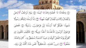 الشيخ محمدعبدالكريم  الاصبهاني برواية ورش عن نافع سورة المزمل